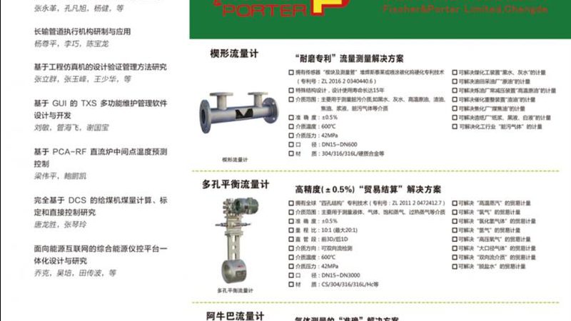 高压电磁流量计：揭秘其核心原理与选型要点**
